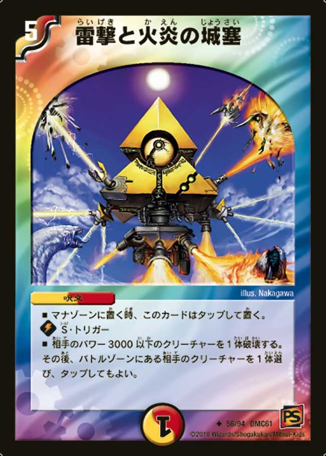 雷撃と火炎の城塞（dmc61-056）の画像
