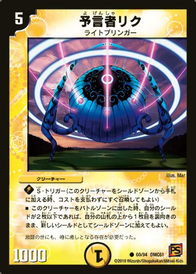 予言者リク（dmc61-060）の画像