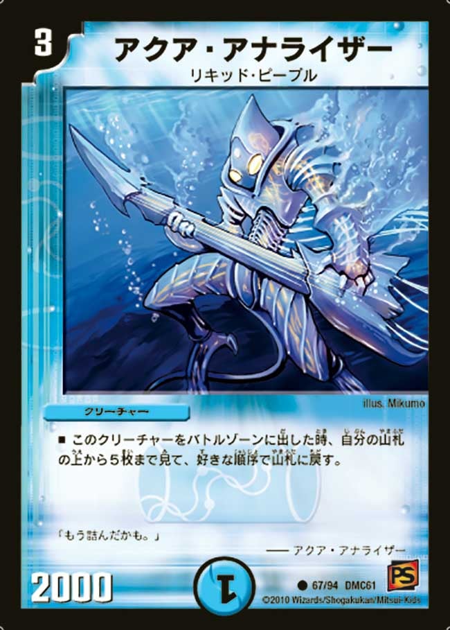 アクア・アナライザー（dmc61-067）の画像