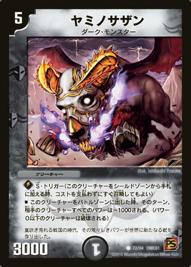 ヤミノサザン（dmc61-072）の画像