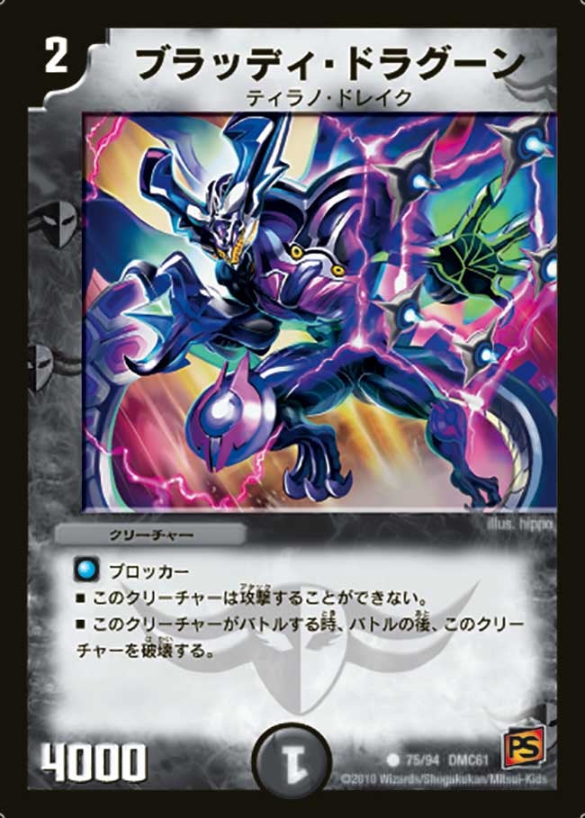 ブラッディ・ドラグーン