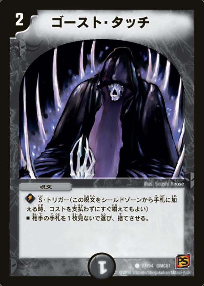 ゴースト・タッチ（dmc61-077）の画像