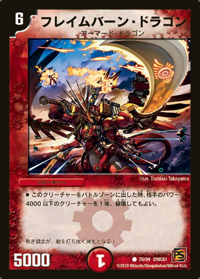 フレイムバーン・ドラゴン（dmc61-078）の画像