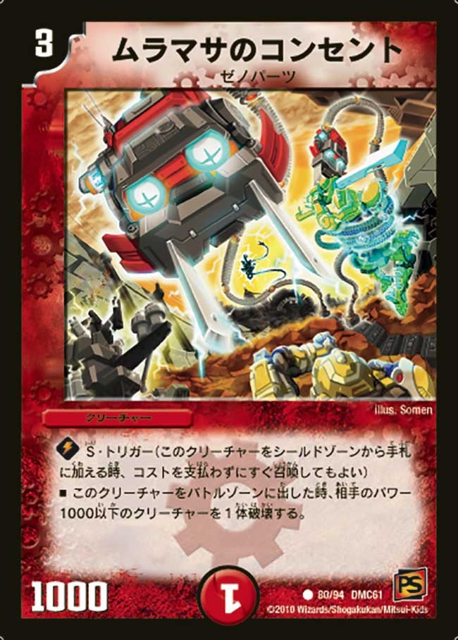 ムラマサのコンセント（dmc61-080）の画像