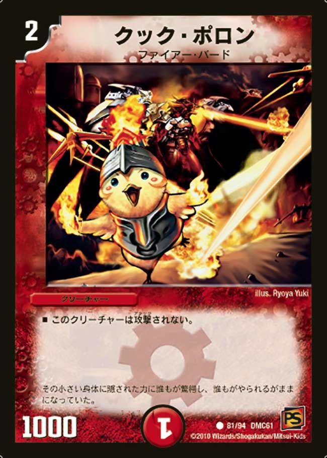 クック・ポロン（dmc61-081）の画像
