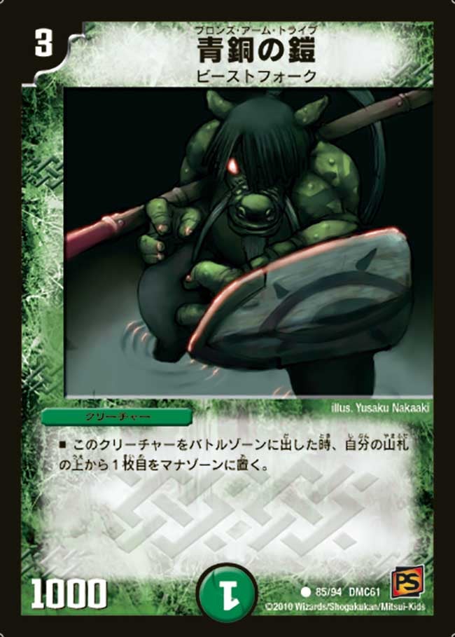 青銅の鎧（dmc61-085）の画像