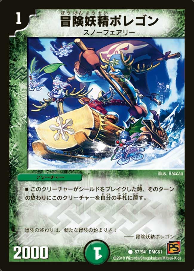 冒険妖精ポレゴン（dmc61-087）の画像