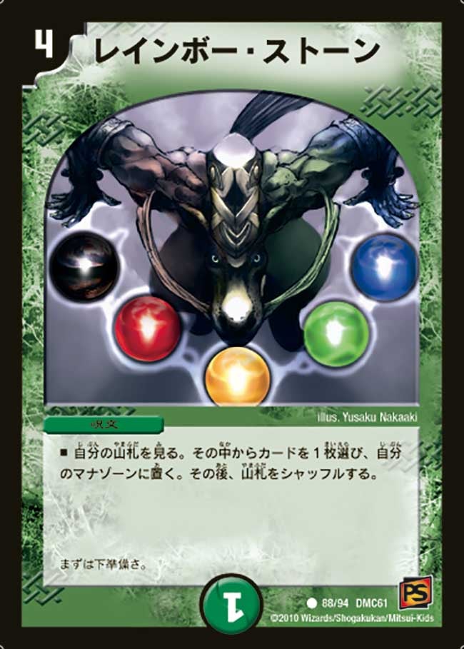 レインボー・ストーン（dmc61-088）の画像