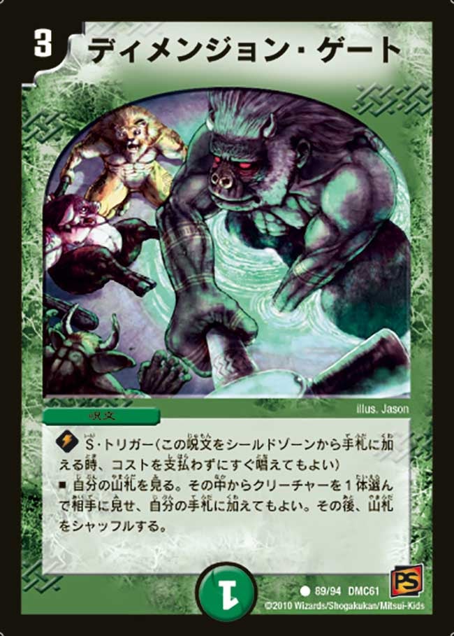 ディメンジョン・ゲート（dmc61-089）の画像