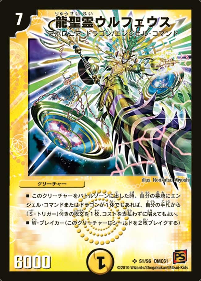龍聖霊ウルフェウス（dmc61-s01）の画像