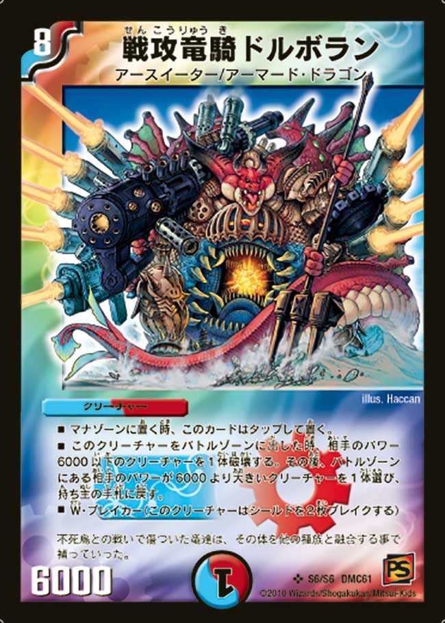 戦攻竜騎ドルボラン（dmc61-s06）の画像