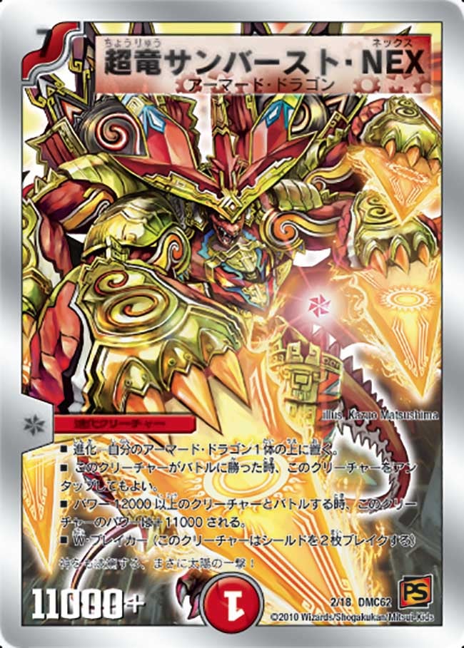 超竜サンバースト・NEX