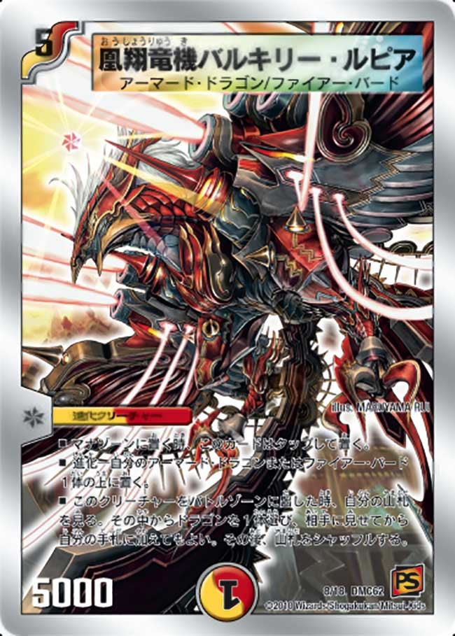 凰翔竜機バルキリー・ルピアの画像