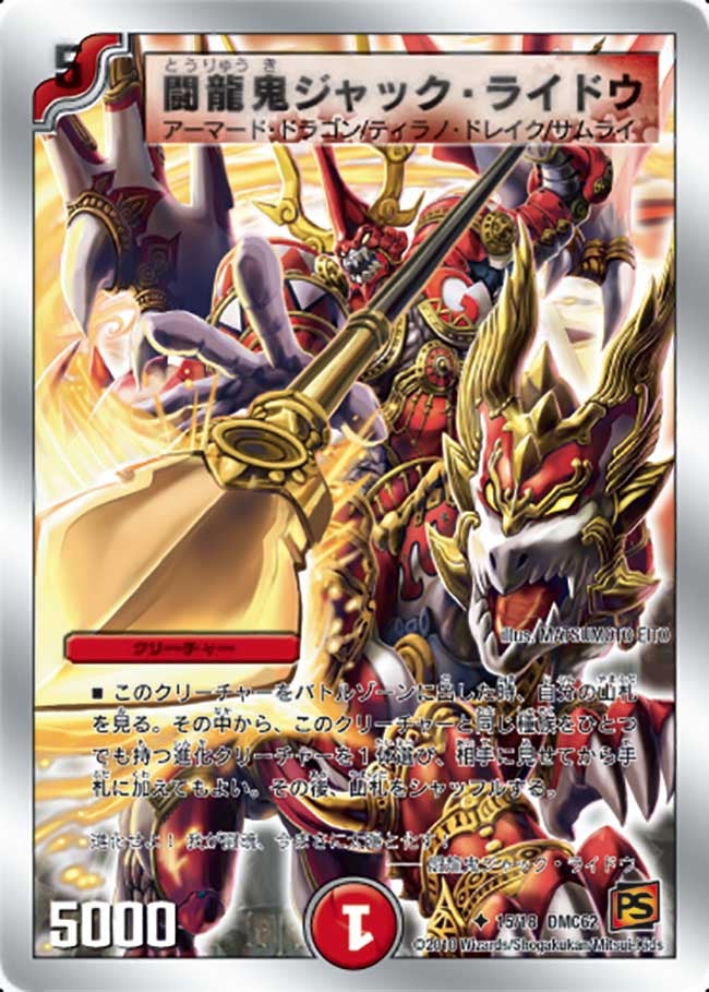 闘龍鬼ジャック・ライドウ（dmc62-015）の画像