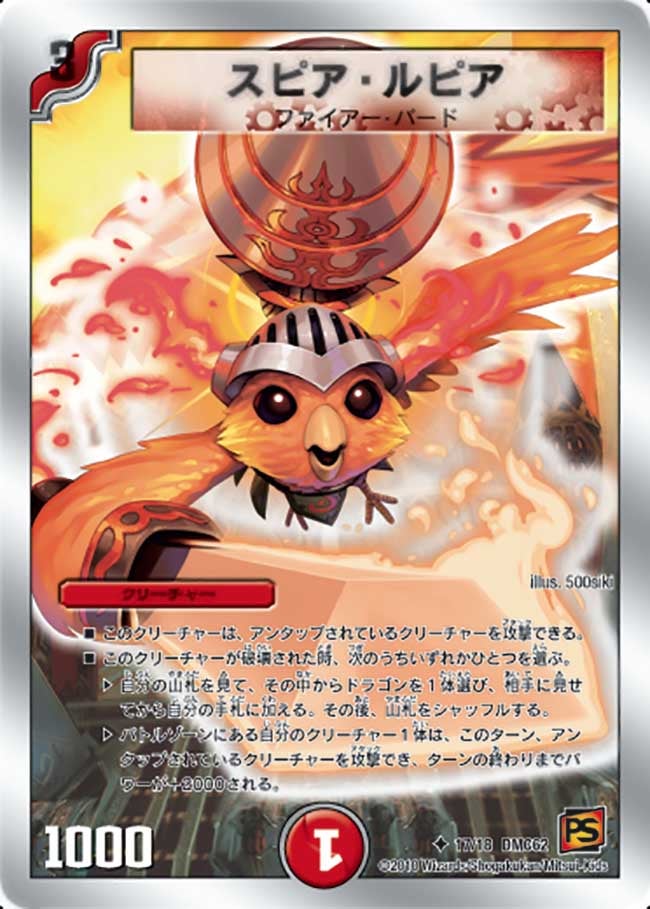 スピア・ルピア（dmc62-017）の画像