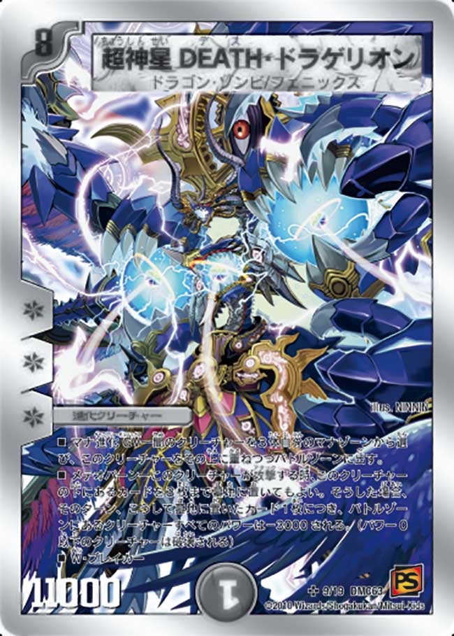 超神星DEATH・ドラゲリオンの画像