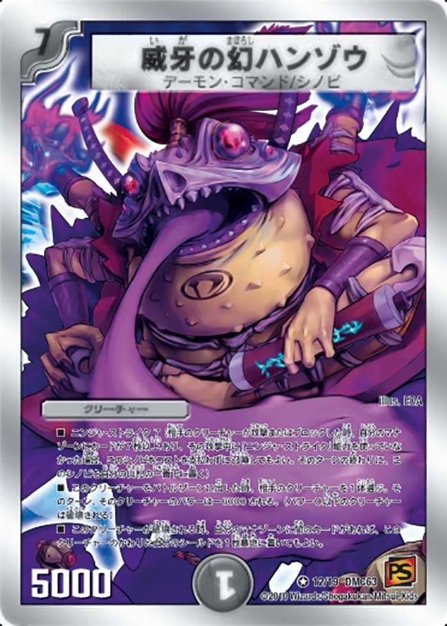 威牙の幻ハンゾウ（dmc63-012）の画像
