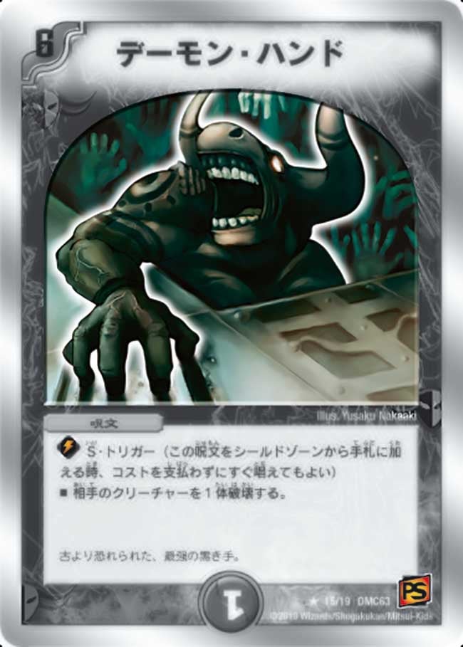 デーモン・ハンド（dmc63-015）の画像