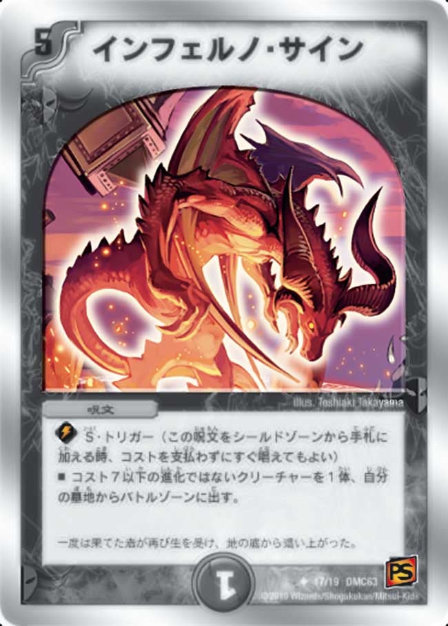 インフェルノ・サイン（dmc63-017）の画像