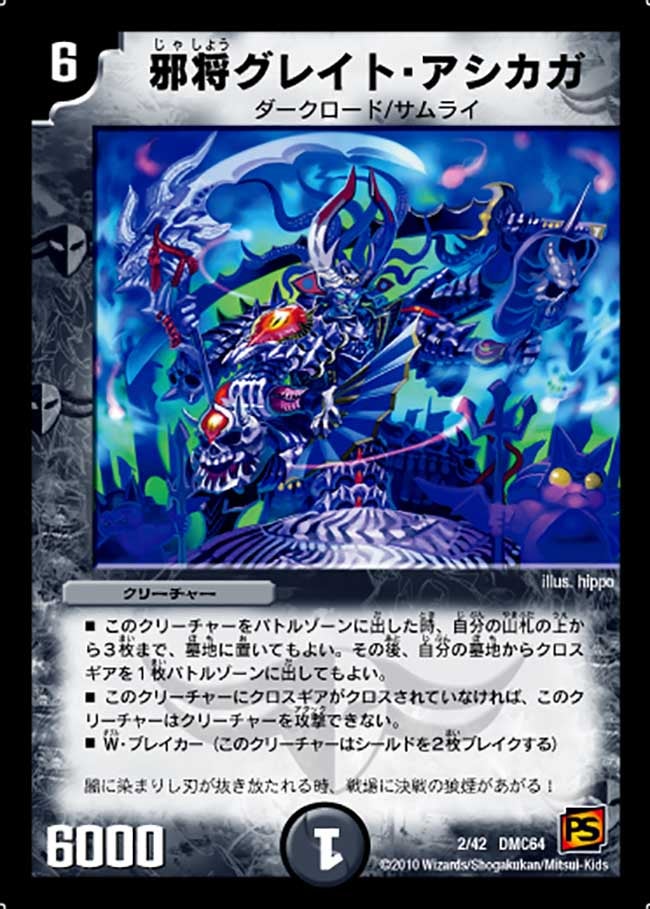 邪将グレイト・アシカガの画像