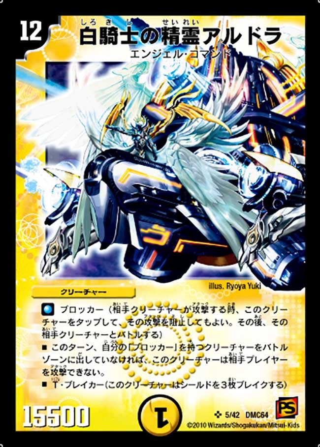 白騎士の精霊アルドラ（dmc64-005）の画像