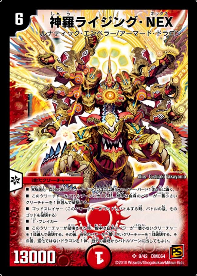 神羅ライジング・NEX（dmc64-009）の画像