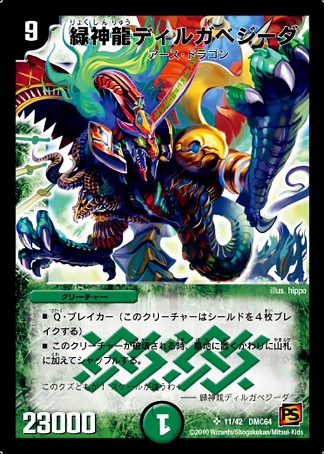 緑神龍ディルガベジーダの画像