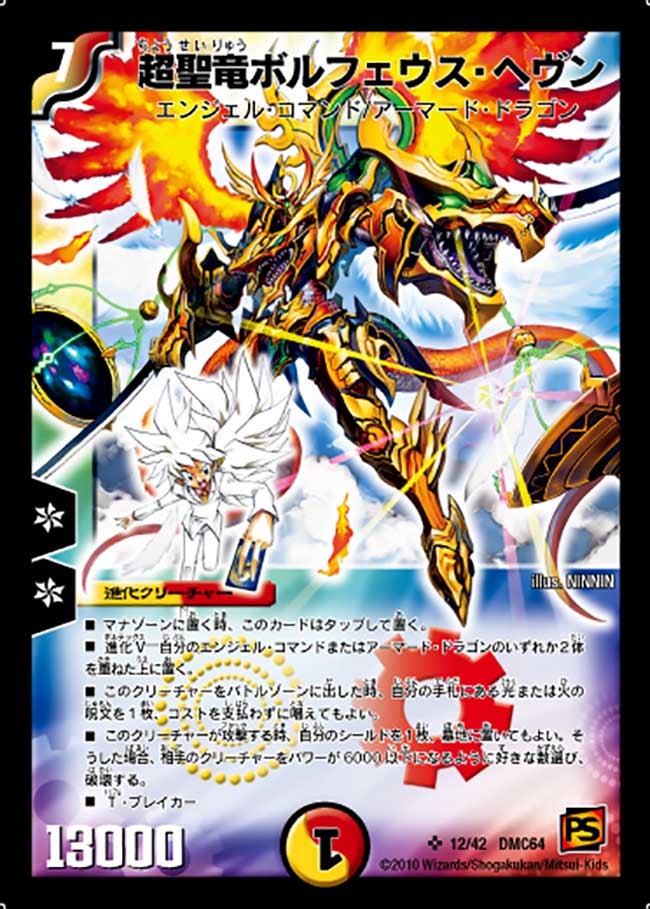 超聖竜ボルフェウス・ヘヴン（dmc64-012）の画像