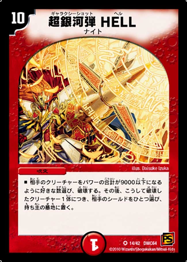 超銀河弾 HELL（dmc64-014）の画像