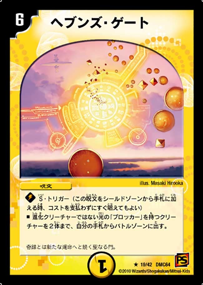 ヘブンズ・ゲート（dmc64-019）の画像