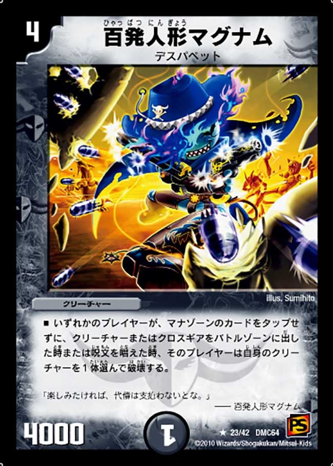 百発人形マグナム（dmc64-023）の画像