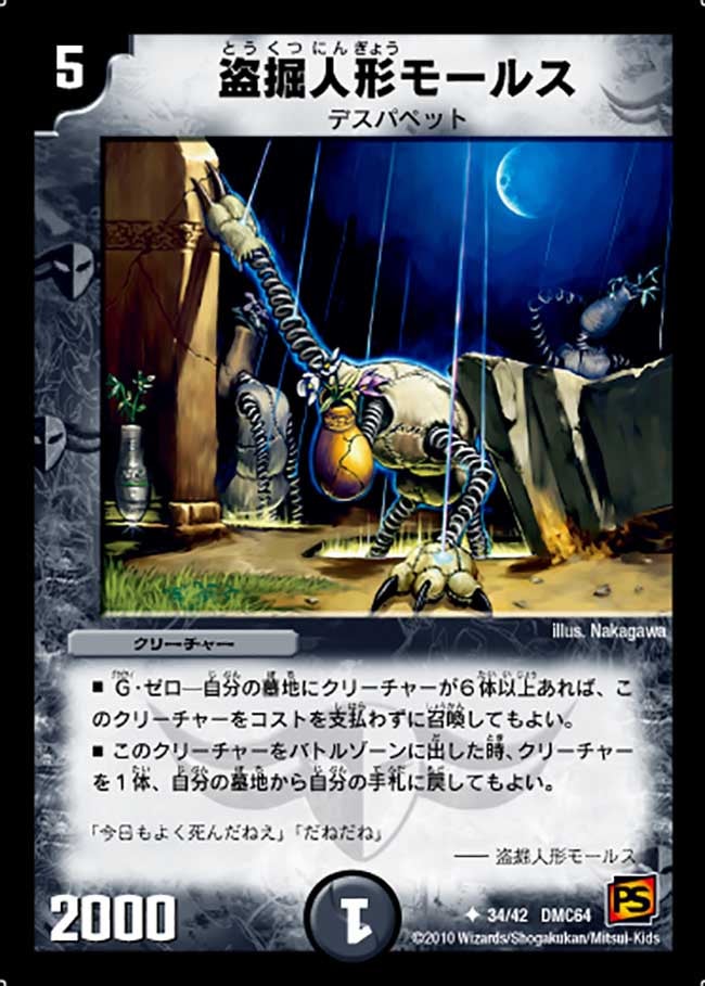 盗掘人形モールス（dmc64-034）の画像