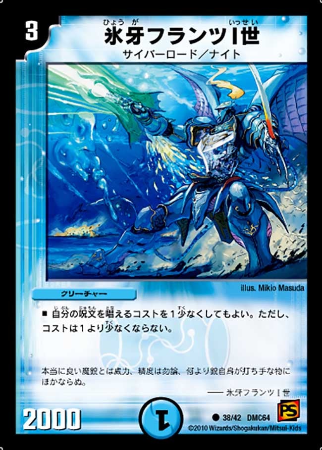 氷牙フランツI世（dmc64-038）の画像