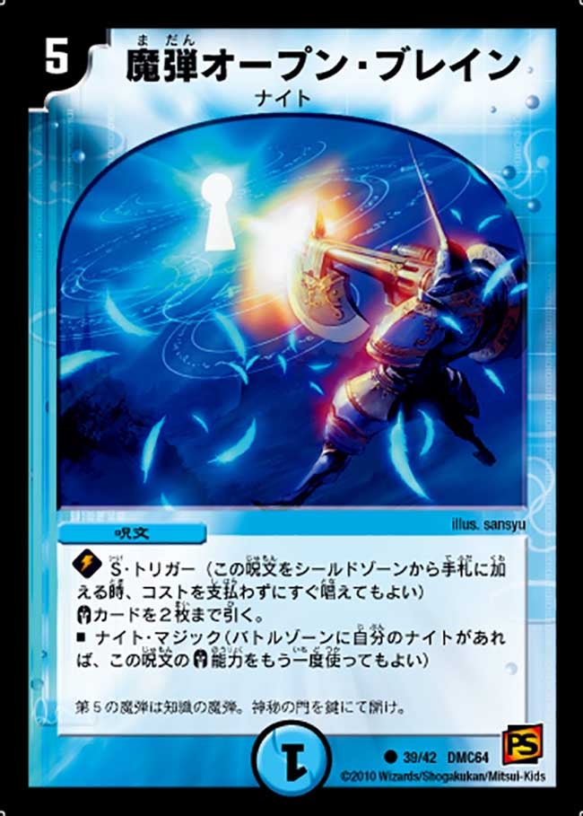魔弾オープン・ブレイン（dmc64-039）の画像