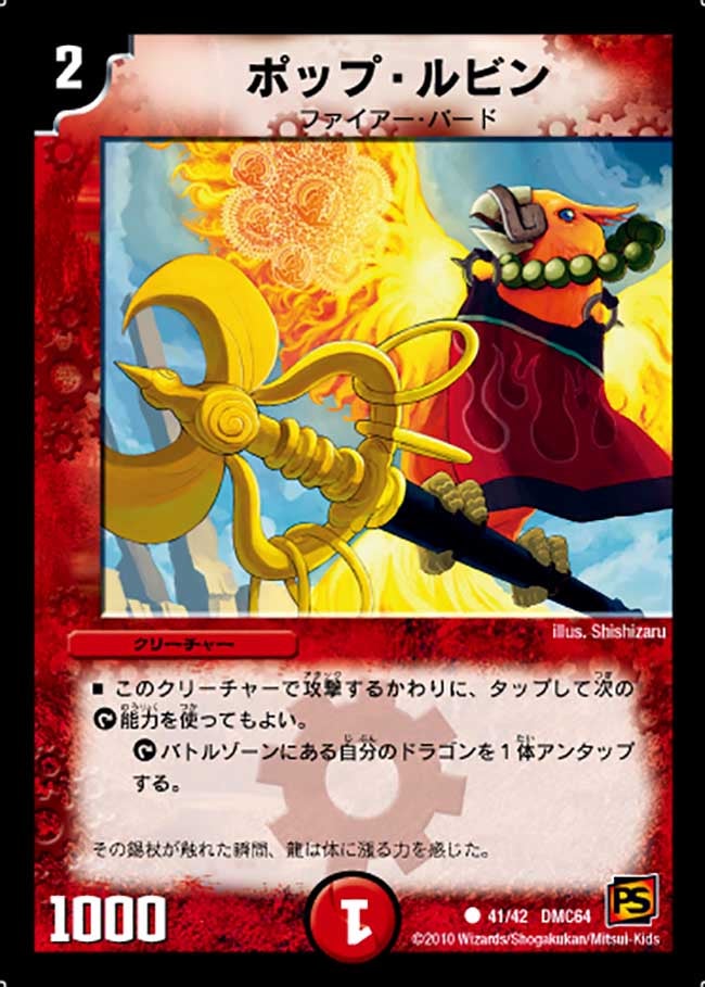 ポップ・ルビン（dmc64-041）の画像