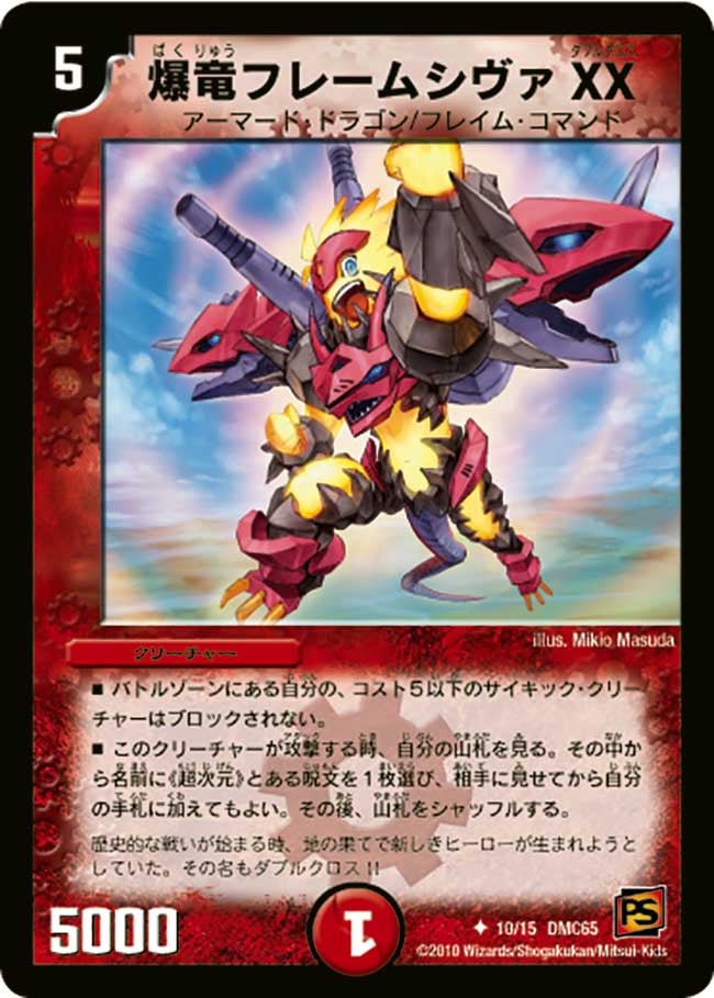 爆竜フレームシヴァXXの画像