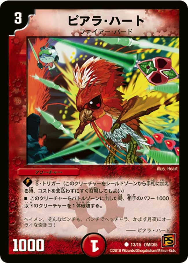 ピアラ・ハート（dmc65-013）の画像