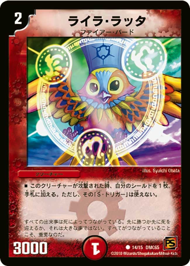 ライラ・ラッタ（dmc65-014）の画像