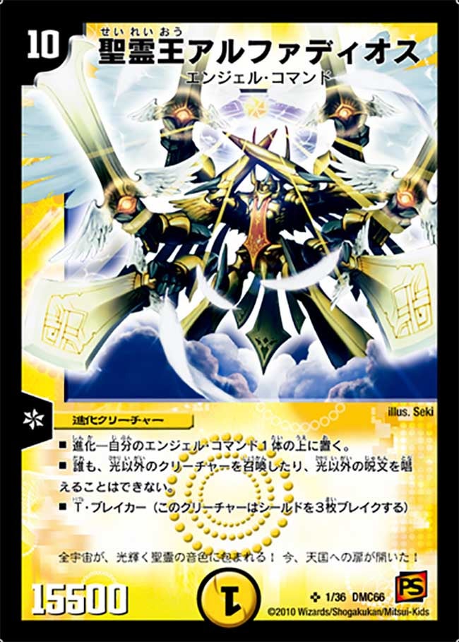 旧枠アルファディオスの代表カード 聖霊王アルファディオス