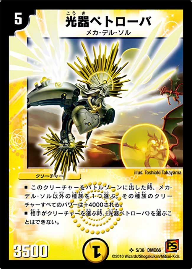 光器ペトローバ