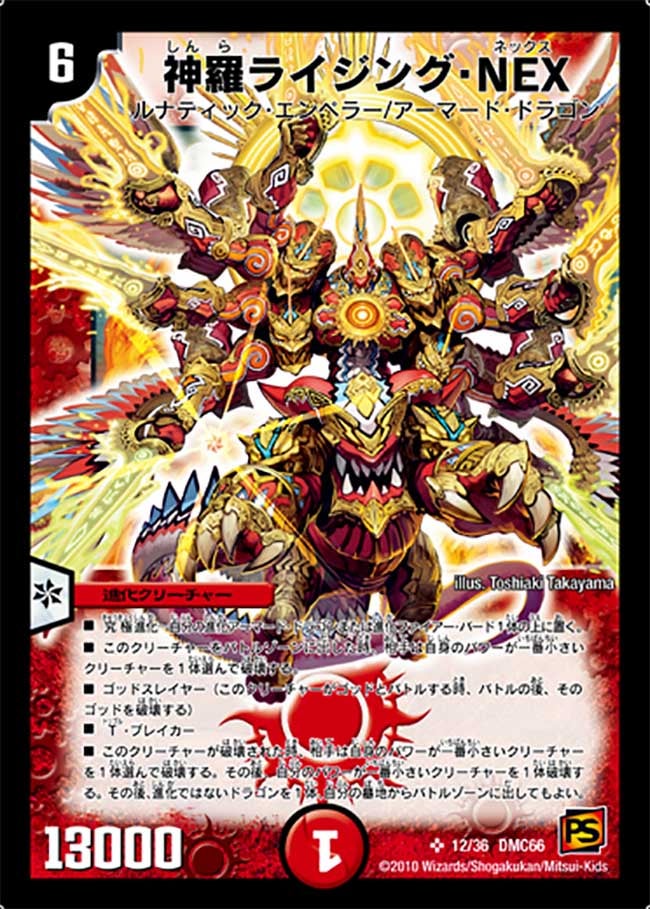 神羅ライジング・NEX