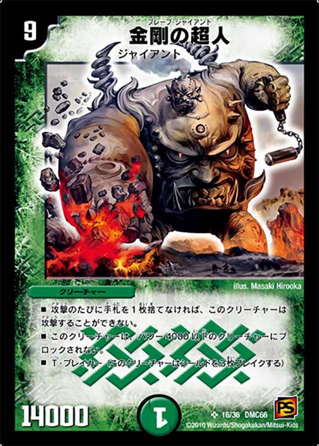 金剛の超人（dmc66-016）の画像