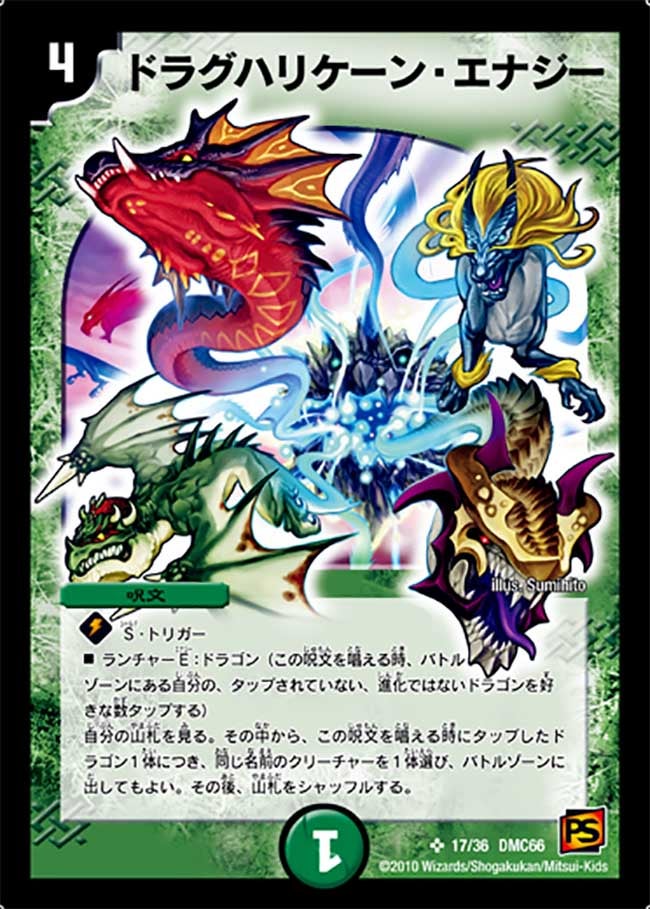 ドラグハリケーン・エナジー（dmc66-017）の画像