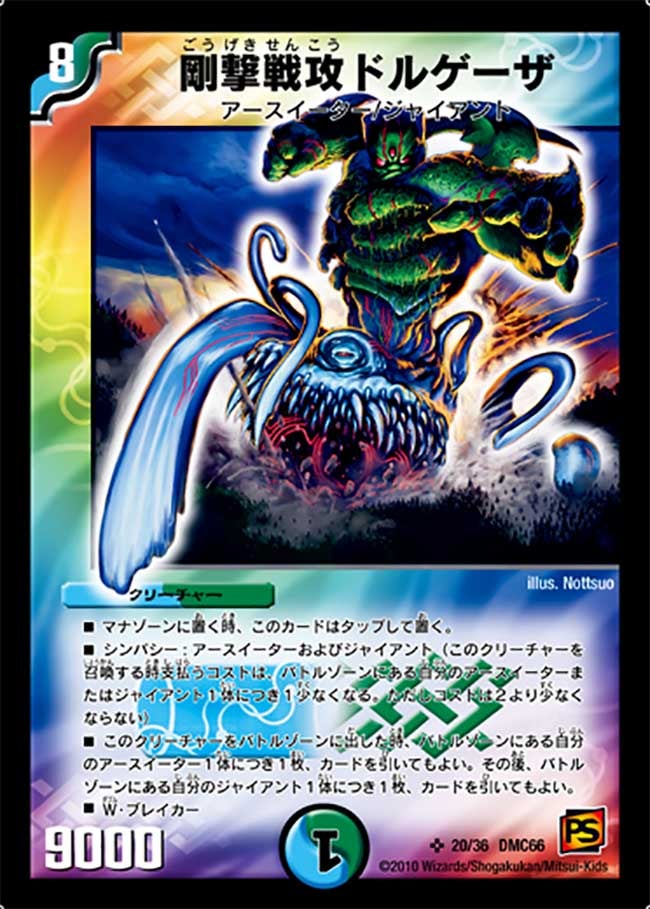剛撃戦攻ドルゲーザ（dmc66-020）の画像