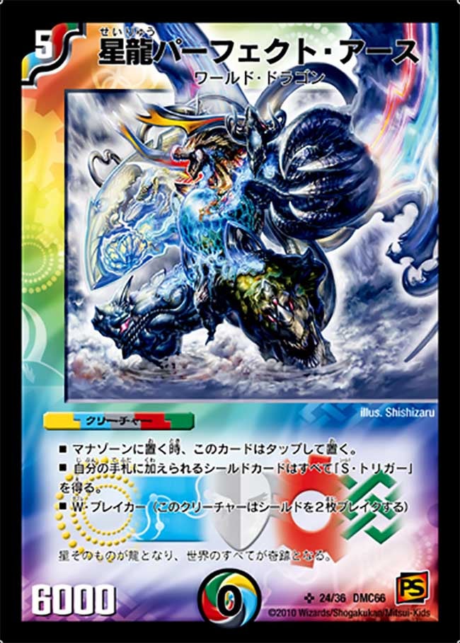 星龍パーフェクト・アース（dmc66-024）の画像