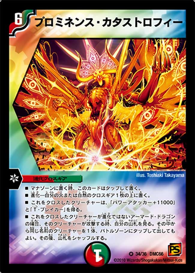 プロミネンス・カタストロフィー（dmc66-034）の画像