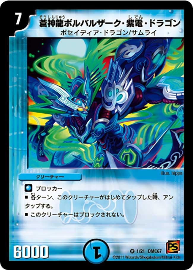 蒼神龍ボルバルザーク・紫電・ドラゴンの画像