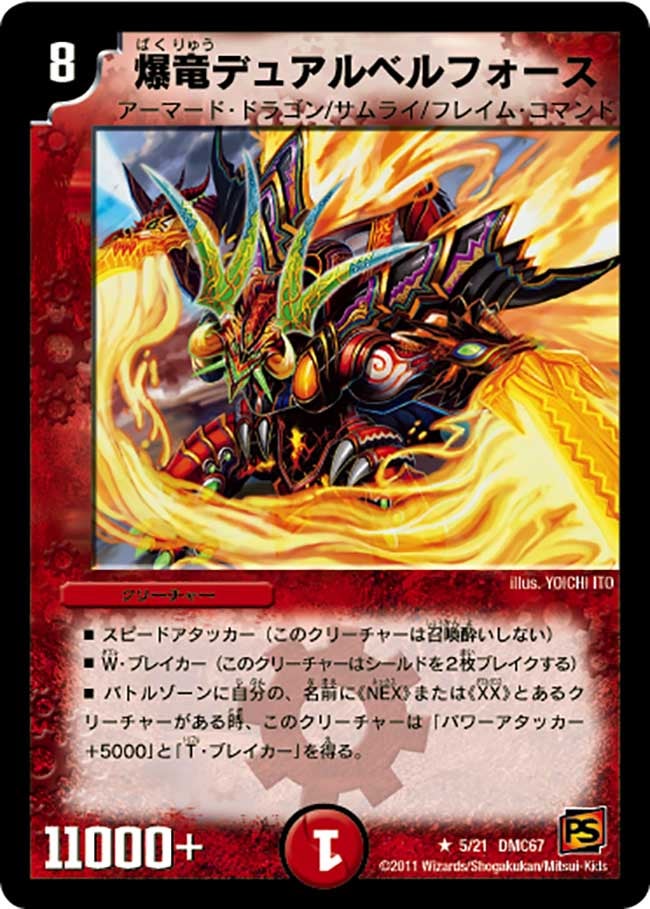 爆竜デュアルベルフォースの画像