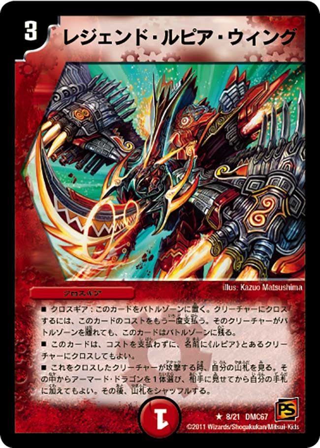 レジェンド・ルピア・ウィング（dmc67-008）の画像