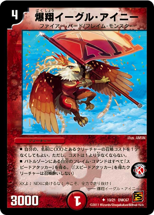 爆翔イーグル・アイニー（dmc67-010）の画像